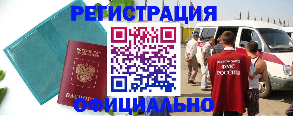 временная регистрация для всех в Суровикино