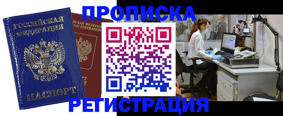 прописка регистрация в Суровикино